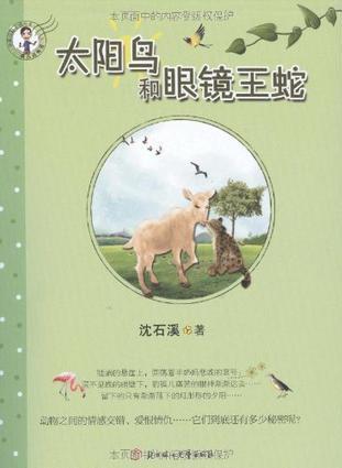 太陽鳥和眼鏡王蛇