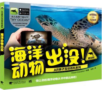 AR親子互動百科系列: 海洋動物出沒!  [3-12歲]