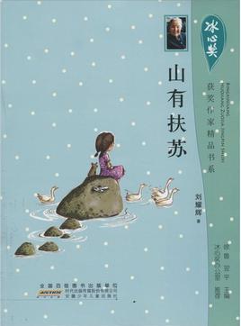 山有扶蘇