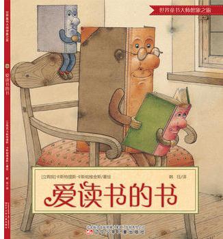 愛讀書的書