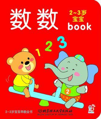 2-3歲寶寶早教全書