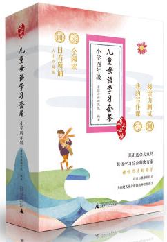 親近母語 兒童母語學(xué)習(xí)套餐: 小學(xué)四年級誦本+讀本+寫本+閱讀評測(套裝全4冊)