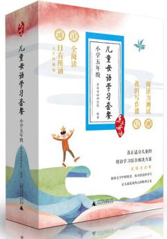 親近母語 兒童母語學(xué)習(xí)套餐: 小學(xué)五年級誦本+讀本+寫本+閱讀評測(套裝全4冊)