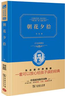 經(jīng)典名著 大家名作: 朝花夕拾(價值典藏版)