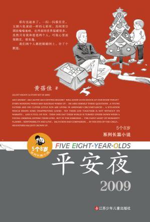 5個8歲系列長篇小說