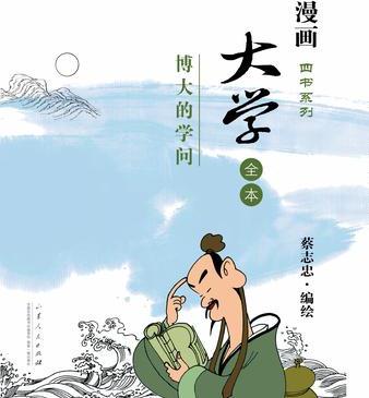 大學(xué) : 博大的學(xué)問(wèn)