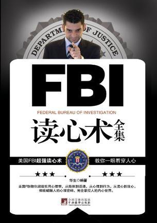 FBI讀心術(shù)全集