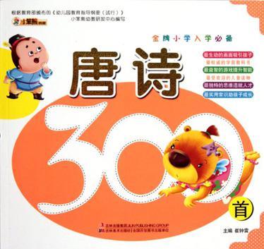 唐詩300首