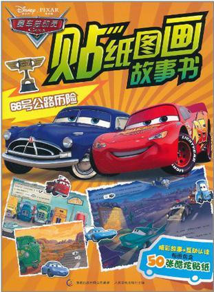 賽車總動員貼紙圖畫故事書