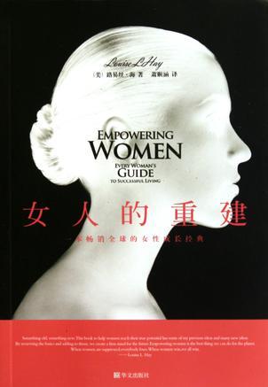 女人的重建