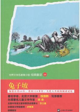 兔子坡