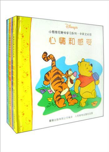 小熊維尼趣味學(xué)習(xí)系列?中英文對照(共5冊)