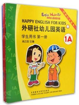 外研社幼兒園英語