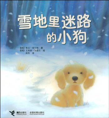 雪地里迷路的小狗