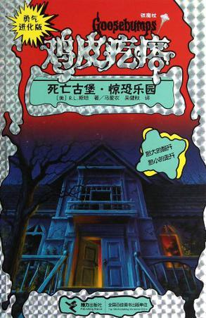 勇氣進(jìn)化版雞皮疙瘩?銀魔杖: 死亡古堡?驚恐樂園