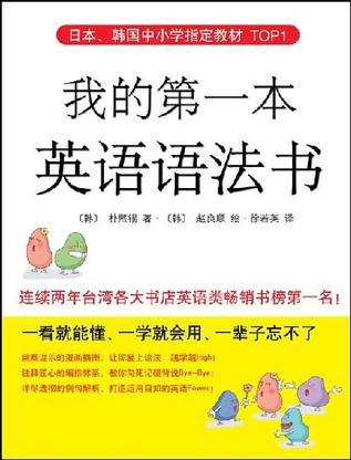 我的第一本英語語法書