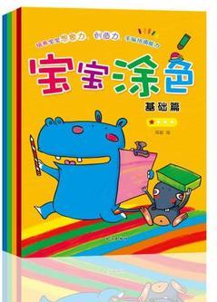 寶寶涂色基礎篇全4本套裝兒童畫畫書寶寶涂色本2-3-6歲畫冊繪畫書圖畫本涂鴉填色書簡筆畫3歲寶寶書籍涂色本大豆油墨印刷