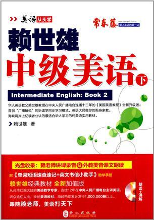 (2014年)新版賴世雄美語(yǔ)從頭學(xué)