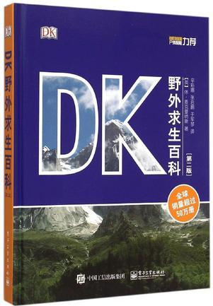 DK野外求生百科