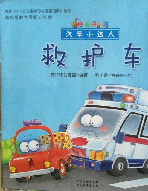 救護車