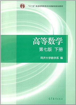 "十二五"普通高等教育本科國(guó)家級(jí)規(guī)劃教材