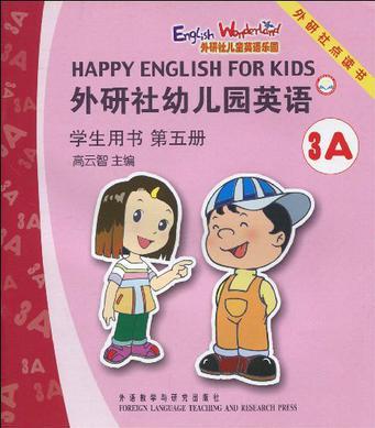 外研社幼兒園英語