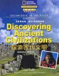 Discovering Ancient Civilizations 探索古代文明(英文版)