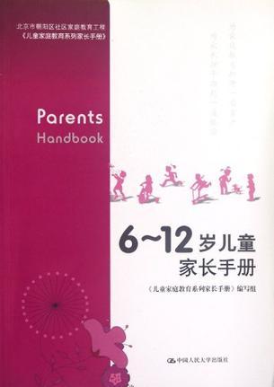 6～12歲兒童家長手冊