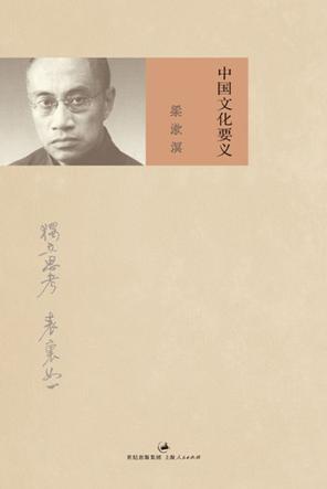 中國(guó)文化要義