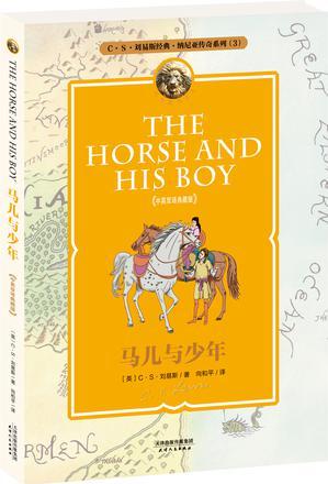 納尼亞傳奇系列3: 馬兒與少年 THE HORSE AND HIS BOY(中英雙語典藏版, 配套英文朗讀免費(fèi)下載)
