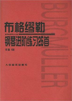 布格繆勒鋼琴進階練習25首