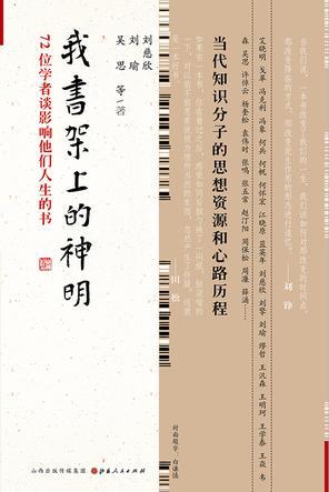 我書架上的神明