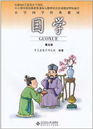 國(guó)學(xué) 第五冊(cè)