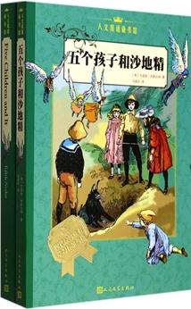 五個(gè)孩子和沙地精(2冊(cè))