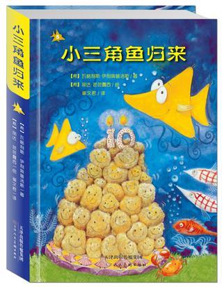 小三角魚歸來