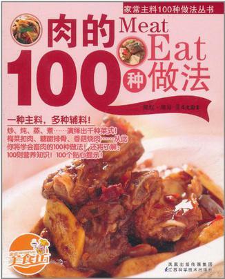 家常主料100種做法叢書