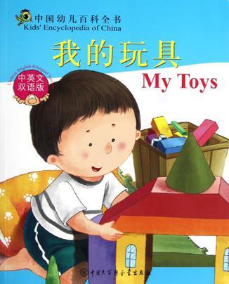 中國幼兒百科全書