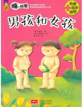 嗨, 科學(xué)-男孩和女孩