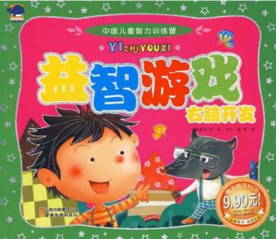 中國兒童智力訓(xùn)練營益智游戲·右腦開發(fā)