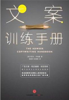 文案訓(xùn)練手冊(cè)