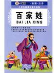 小笨熊典藏·彩圖·注音小學(xué)生新課標(biāo)課外讀物