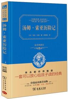 湯姆索亞歷險(xiǎn)記