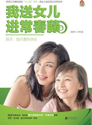 我送女兒進(jìn)常春藤