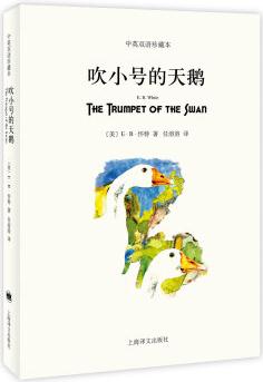 吹小號的天鵝(雙語) [廣大讀者] [The Trumpet of the Swan]