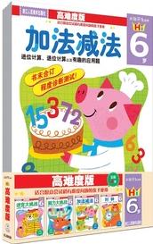 頭腦開(kāi)發(fā)叢書(shū): 高難度版 6歲(套裝共4冊(cè))