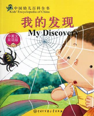 中國幼兒百科全書