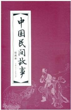 中國(guó)民間故事(繪畫本)全30冊(cè)