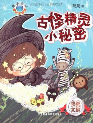 魔法姐姐(全三冊)