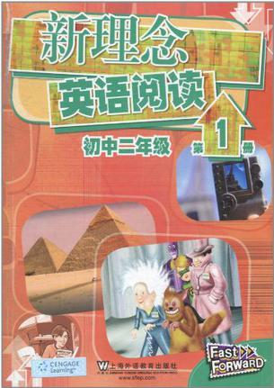 新理念英語閱讀 初中二年級 第1冊