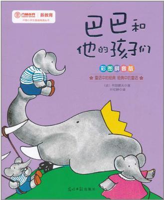 巴巴和他的孩子們